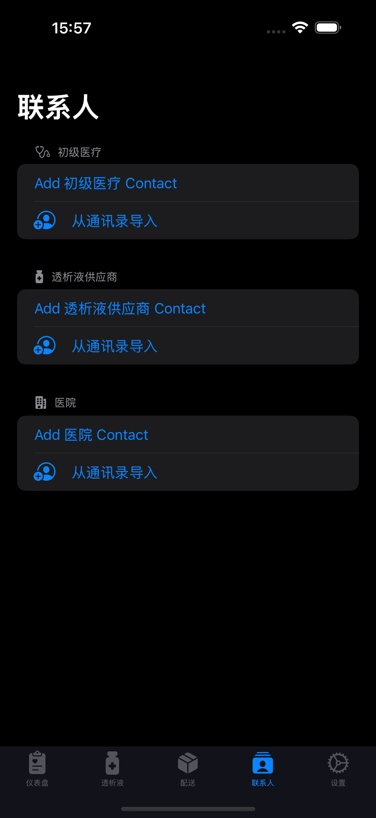 PD·HD app screenshot